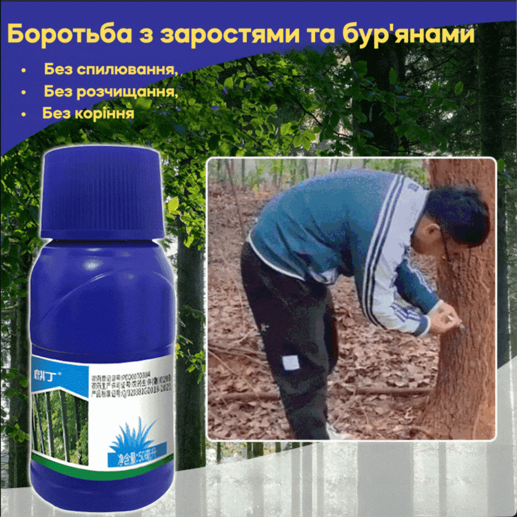 Гермес-100: засіб для ліквідації дерев та бур’янів