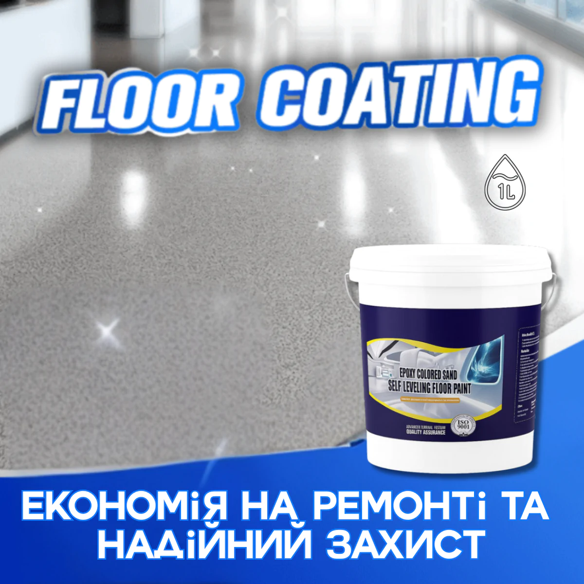 Епоксидна фарба з кольоровим піском