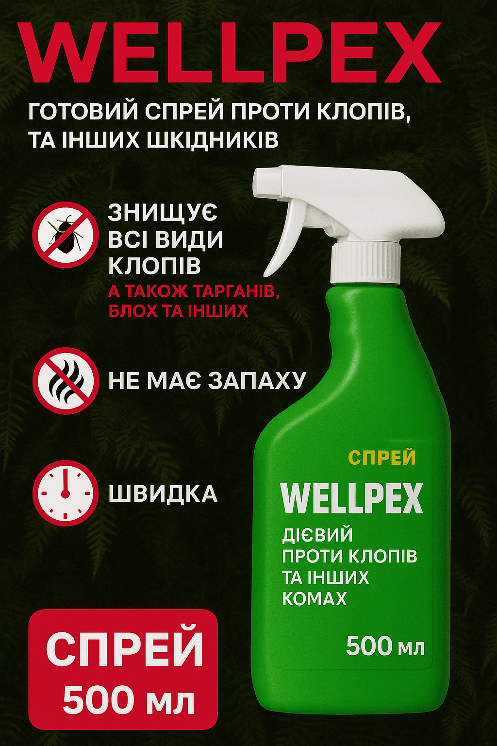 Спрей від клопів