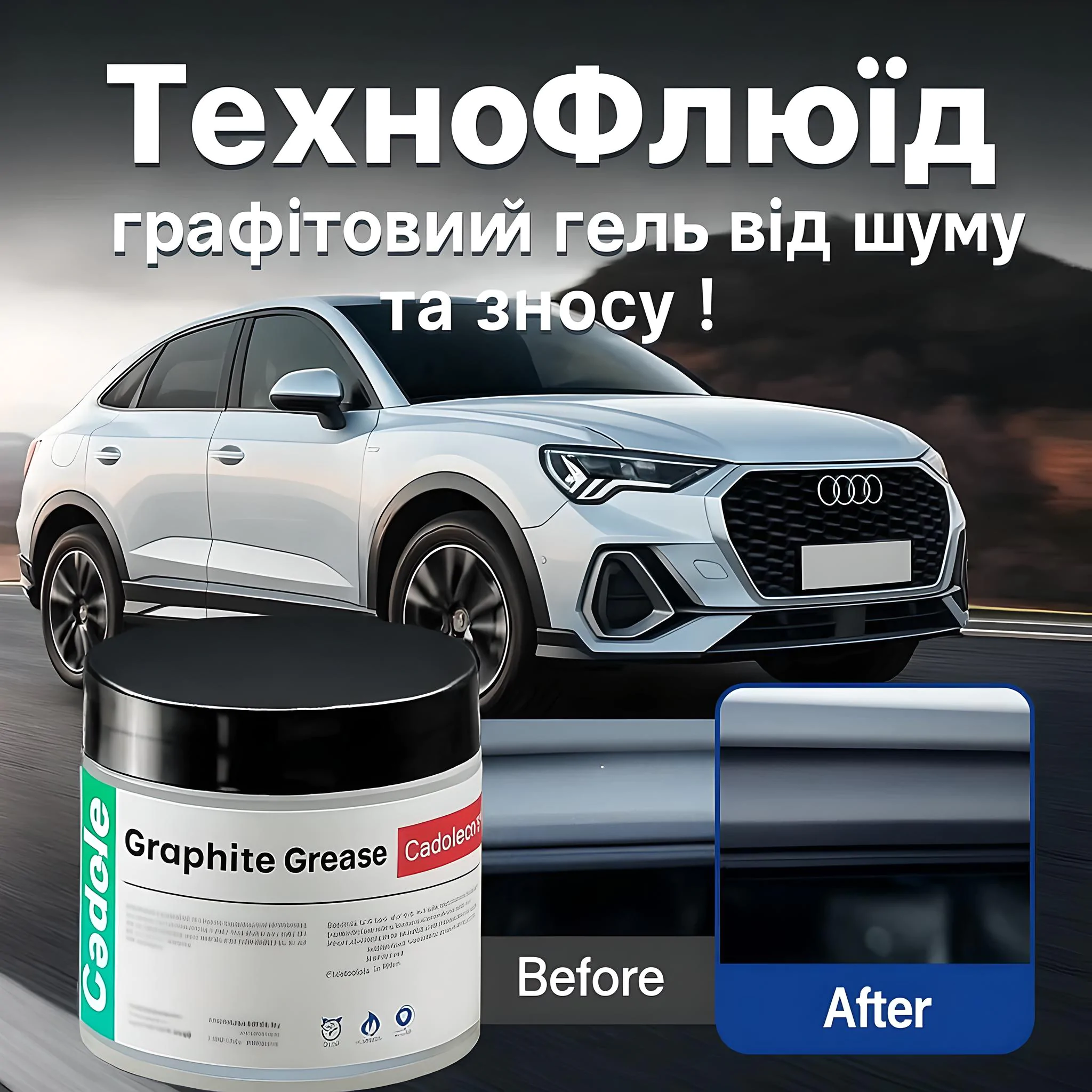 ТехноФлюїд: графітовий гель від шуму та зносу